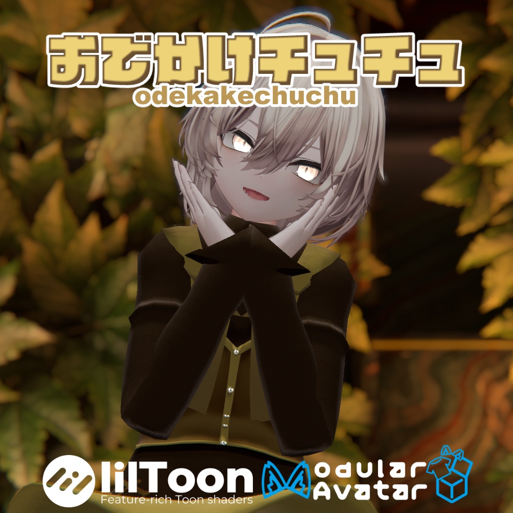 【真央・まめふれ対応】おでかけチュチュ