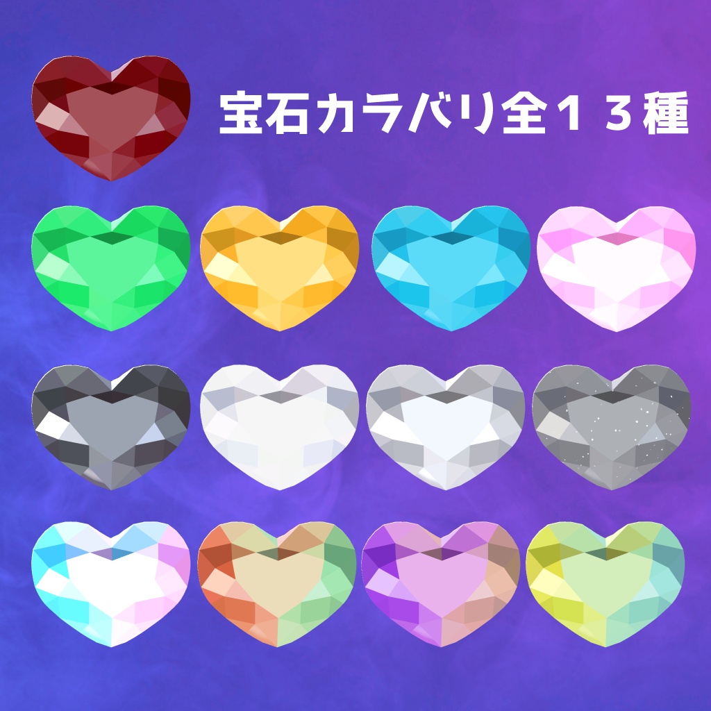 【無料版あり】宝石フェイスシール