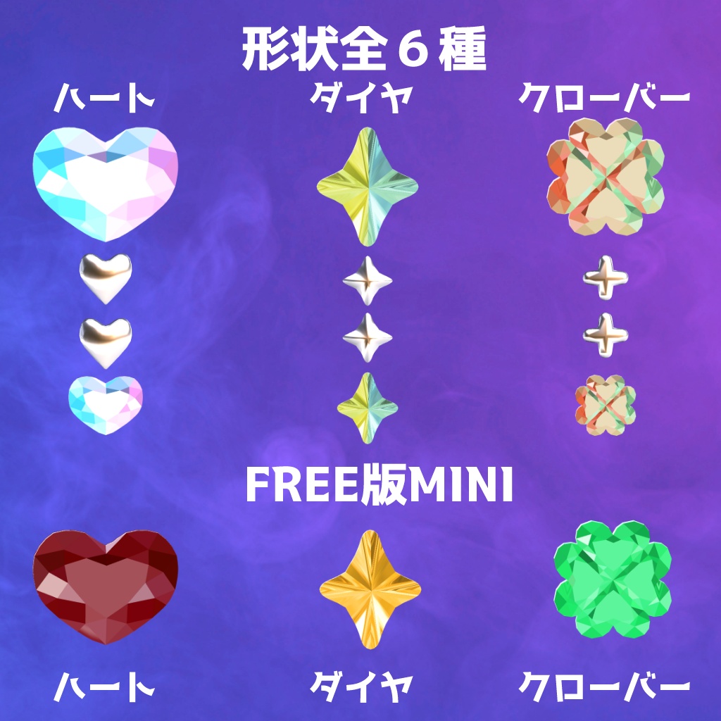 【無料版あり】宝石フェイスシール