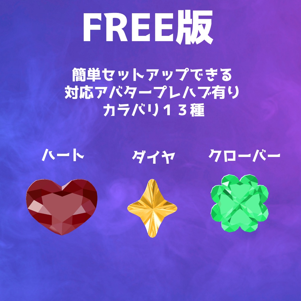 【無料版あり】宝石フェイスシール