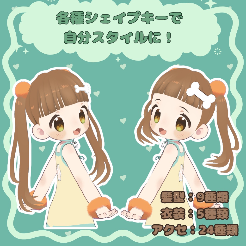 【ギミック付き衣装】わんわんマーチ【まめふれ対応】