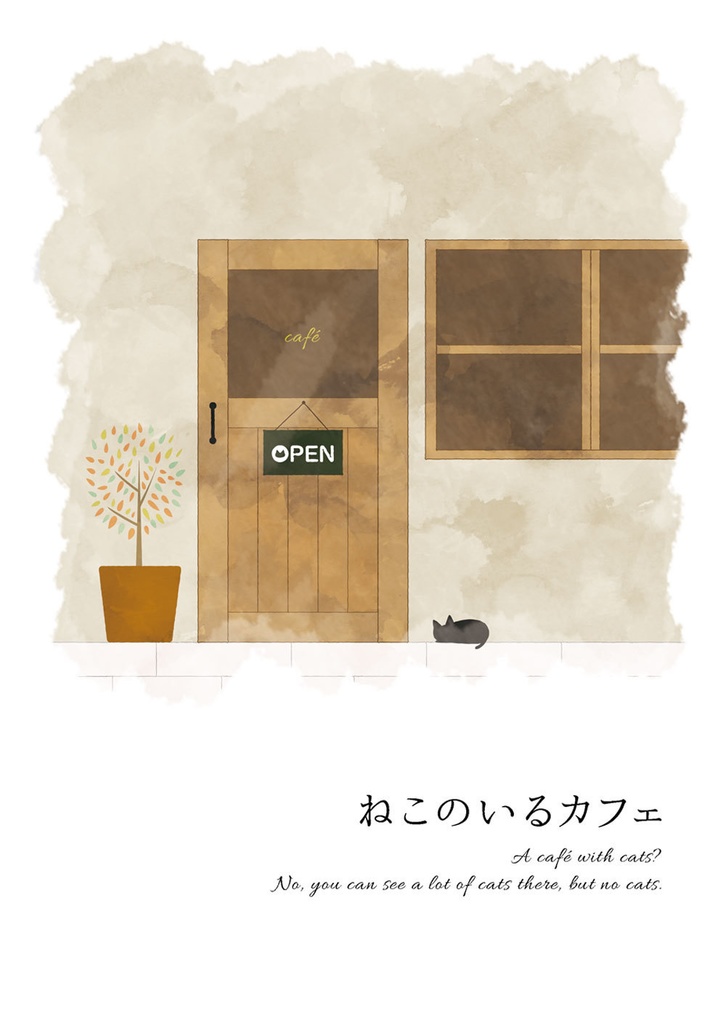 ねこのいるカフェ　おまけ