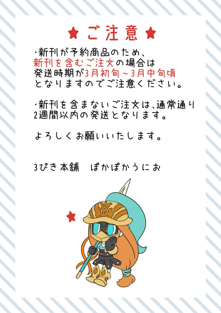 1投目、いきます!