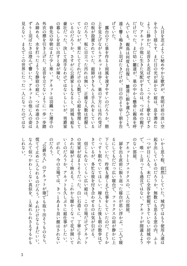 ひだまりの鳥唄