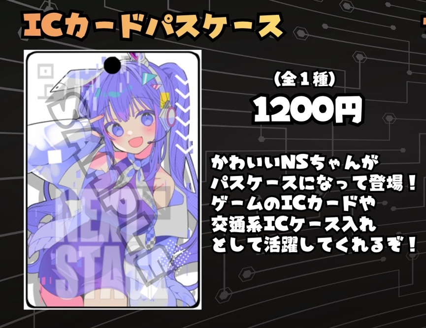 【ボルテNSvol.4】ICカードパスケース