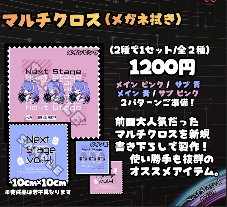 【ボルテNSvol.4】マルチクロス（メガネ拭き）※メインピンク