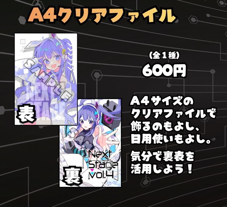 【ボルテNSvol.4】A4クリアファイル