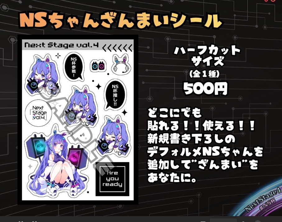 【ボルテNSvol.4】NSちゃんざんまいシール