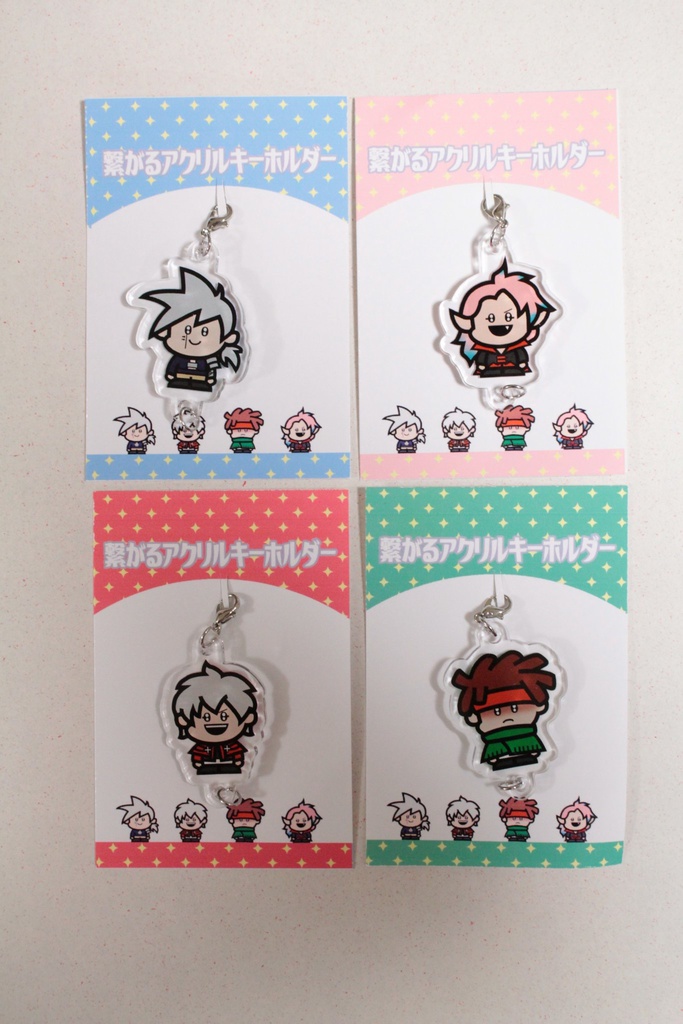 繋がるアクリルキーホルダー