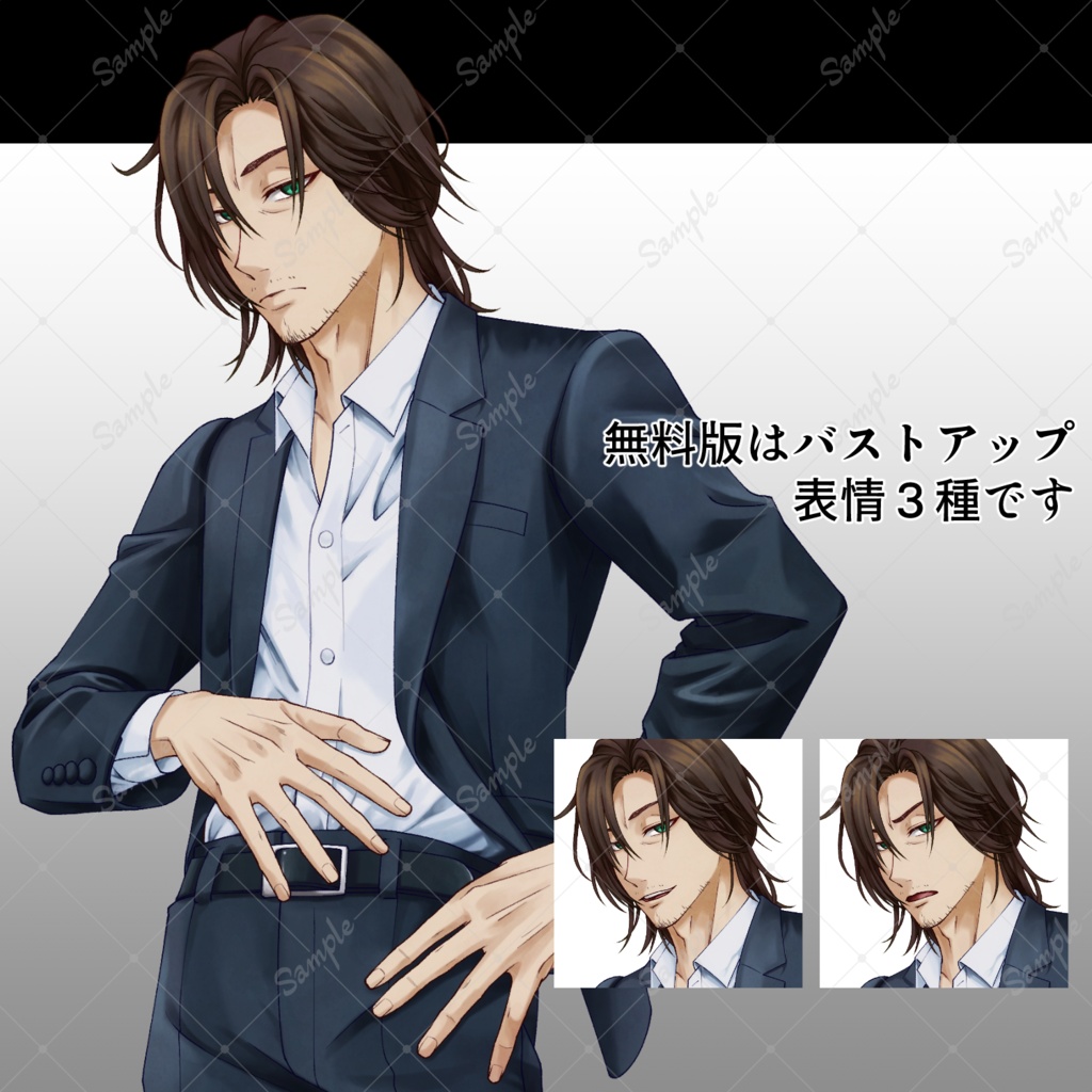 【無料/有料】無精ひげスーツおじさん立ち絵