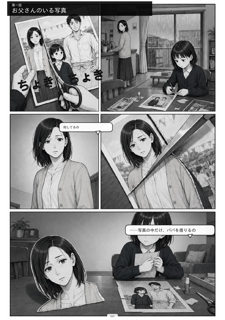 余白写真館――写らなかった五人――