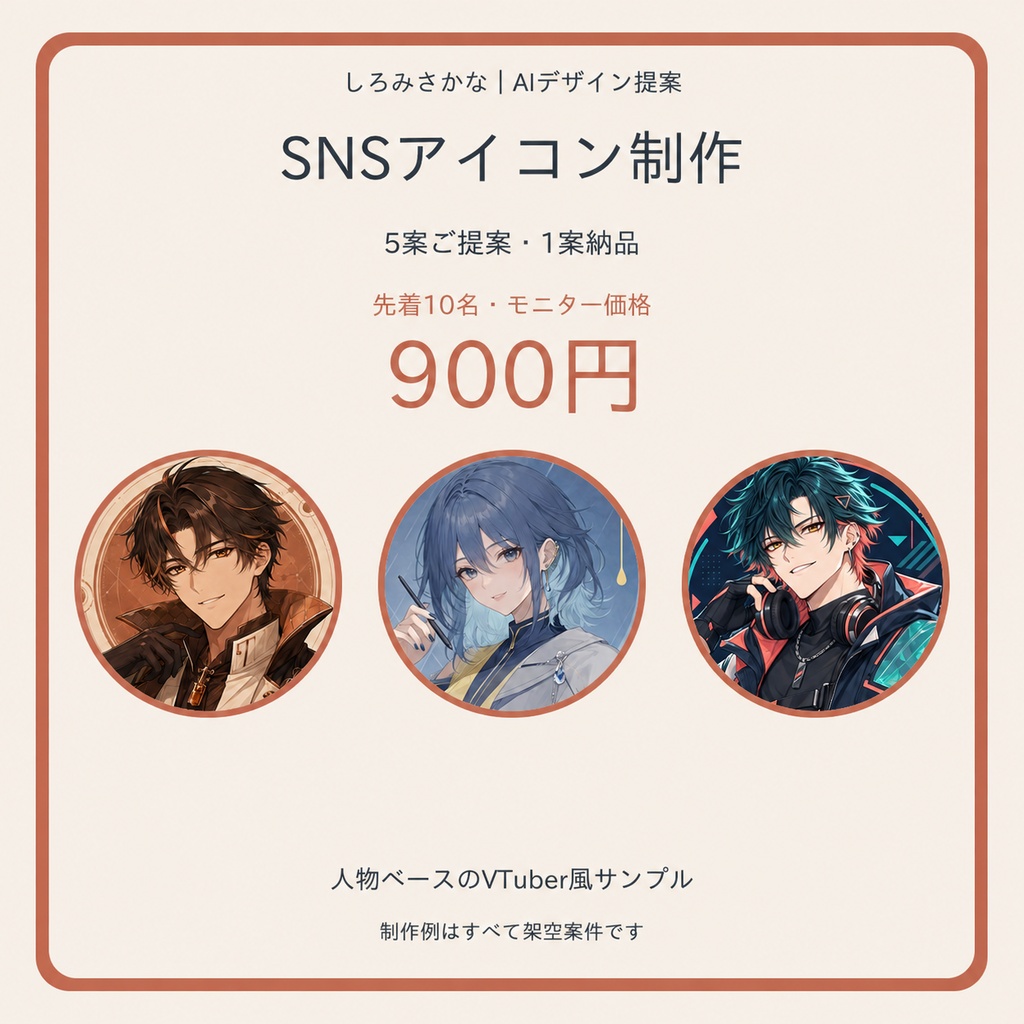 SNSアイコンを5案ご提案｜1案仕上げ・修正1回