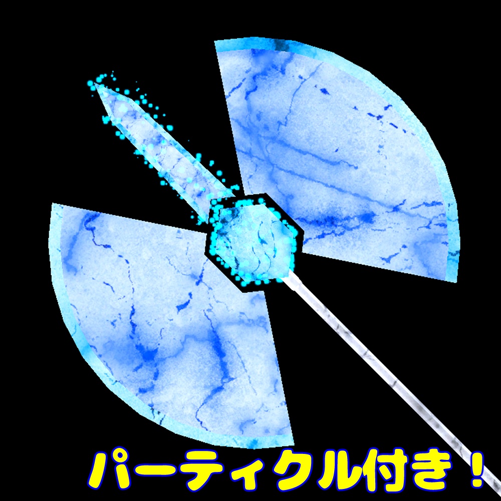 光る!どでかアックス VRC想定