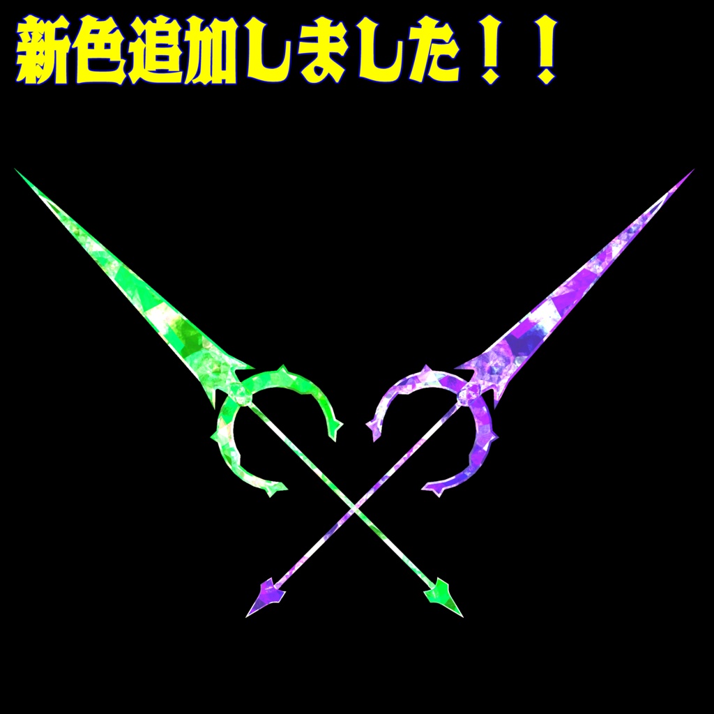 VRC想定武器モデル 『Crystal Stinger』