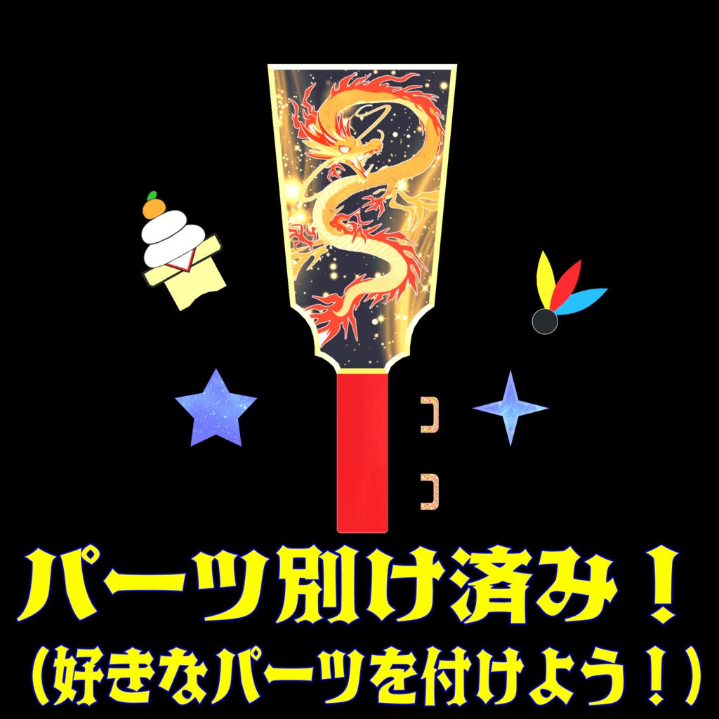 VRC想定武器モデル 『はごいたそーど』