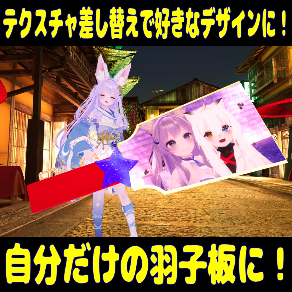 VRC想定武器モデル 『はごいたそーど』