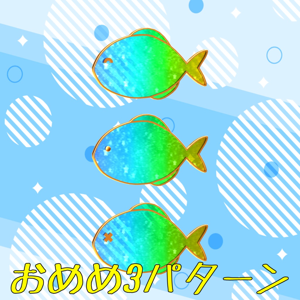 『おさかなちゃーむ』VRChat想定 髪飾り