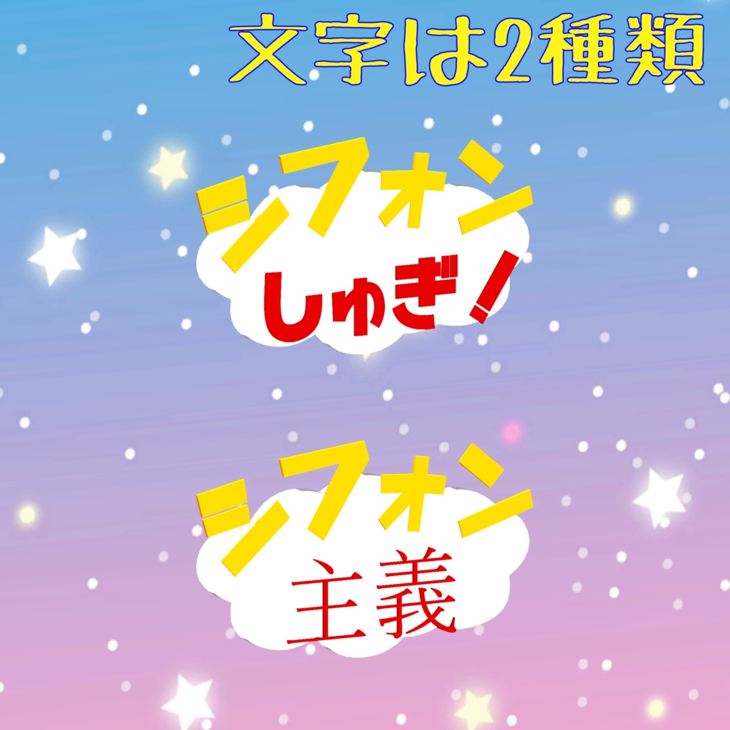 【無料】VRChat想定『シフォンしゅぎ!』髪飾り