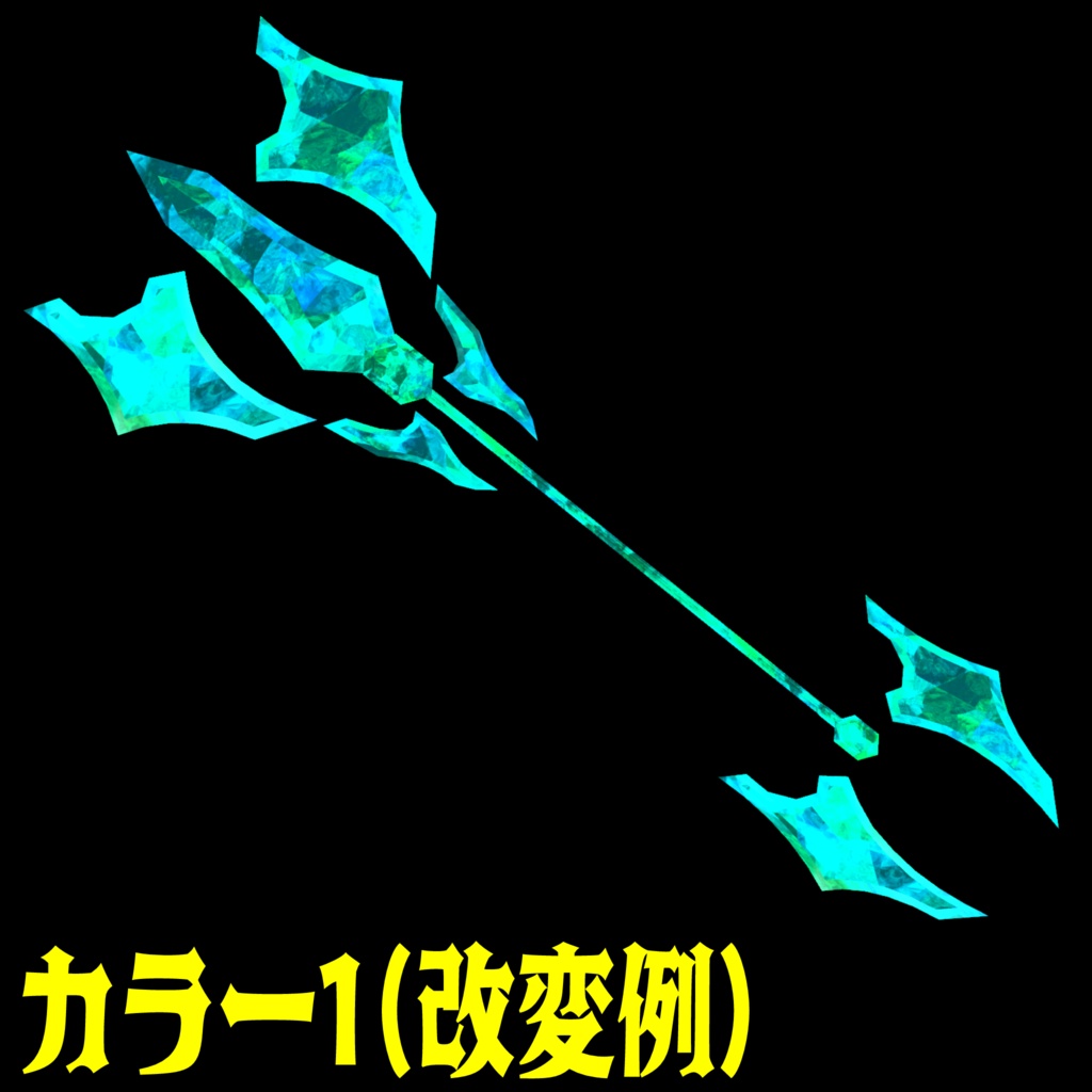 VRC想定武器モデル 『Grimsteel Spear』