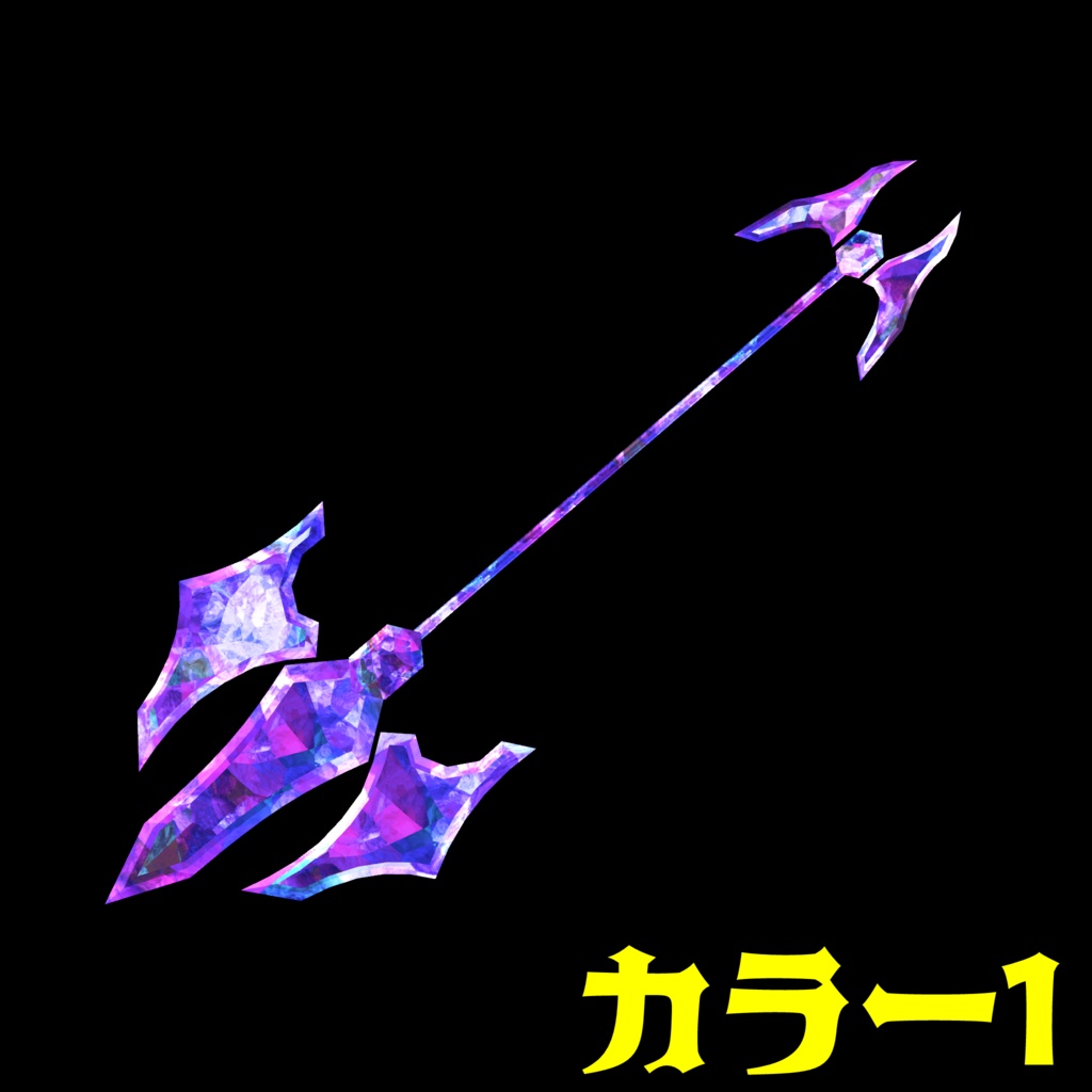 VRC想定武器モデル 『Grimsteel Spear』