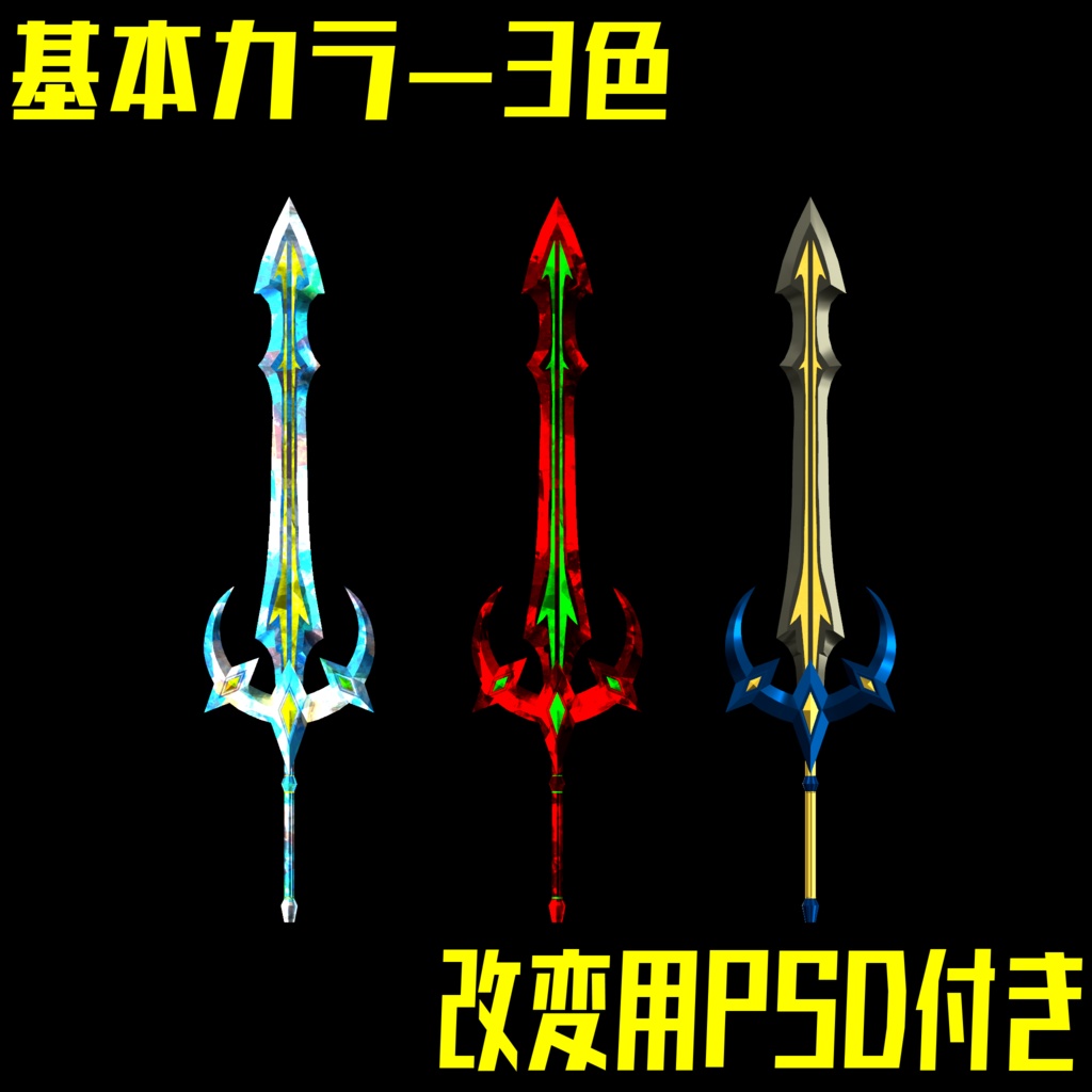 VRC想定武器モデル 『Lunaris Judgement』