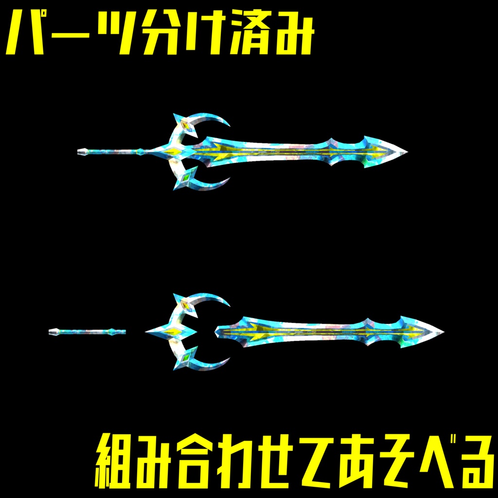 VRC想定武器モデル 『Lunaris Judgement』