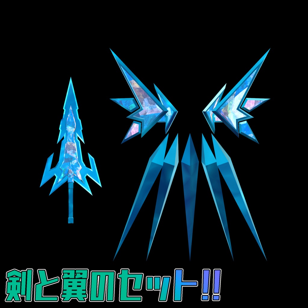 セール中!VRC想定モデル『Skystrike Wing&Stormfang』