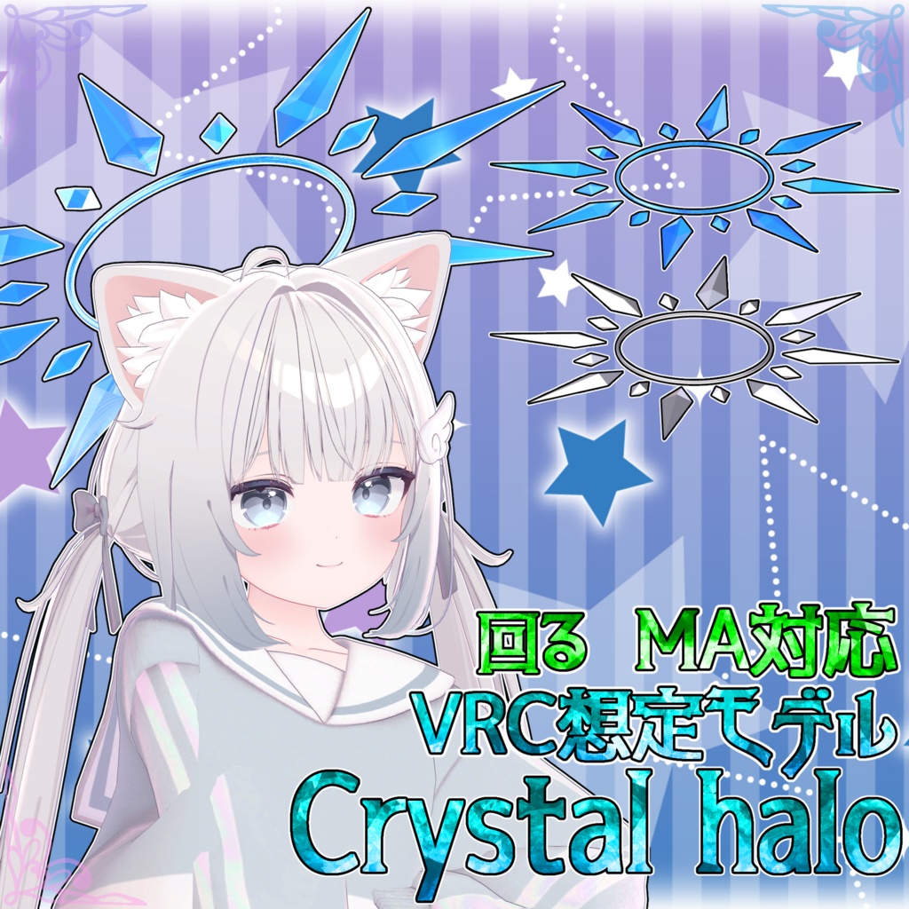 VRC想定モデル『Crystal Halo』