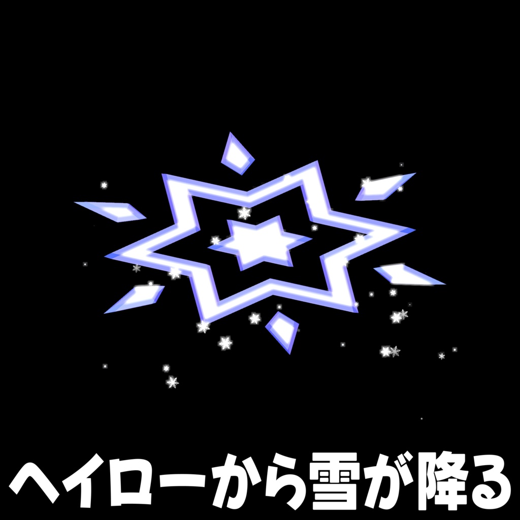 VRC想定モデル『雪降る光輪』