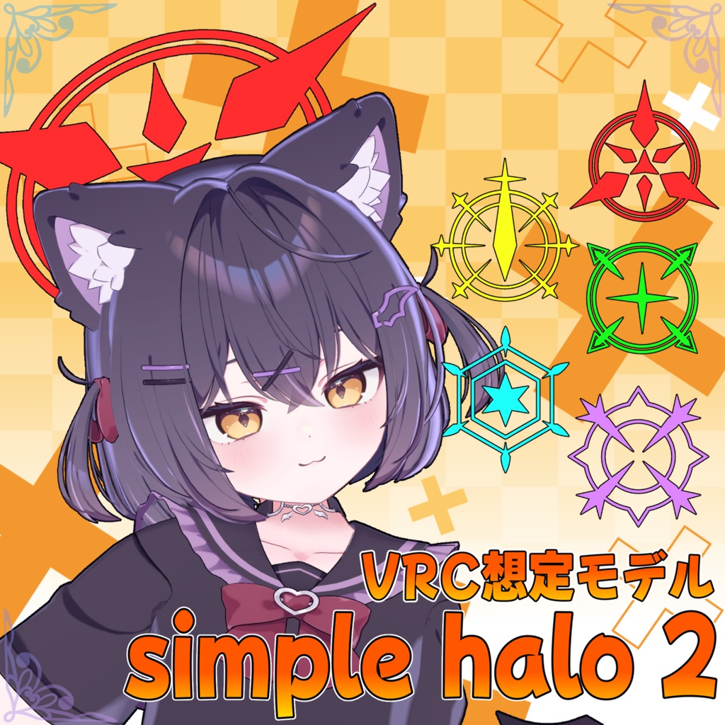 VRC想定モデル『simple halo 2』