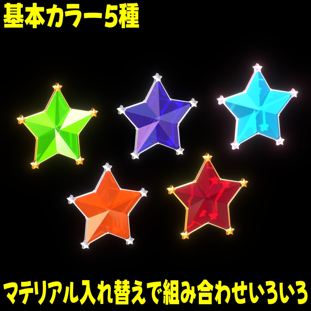 VRC想定モデル『Luminous Star』