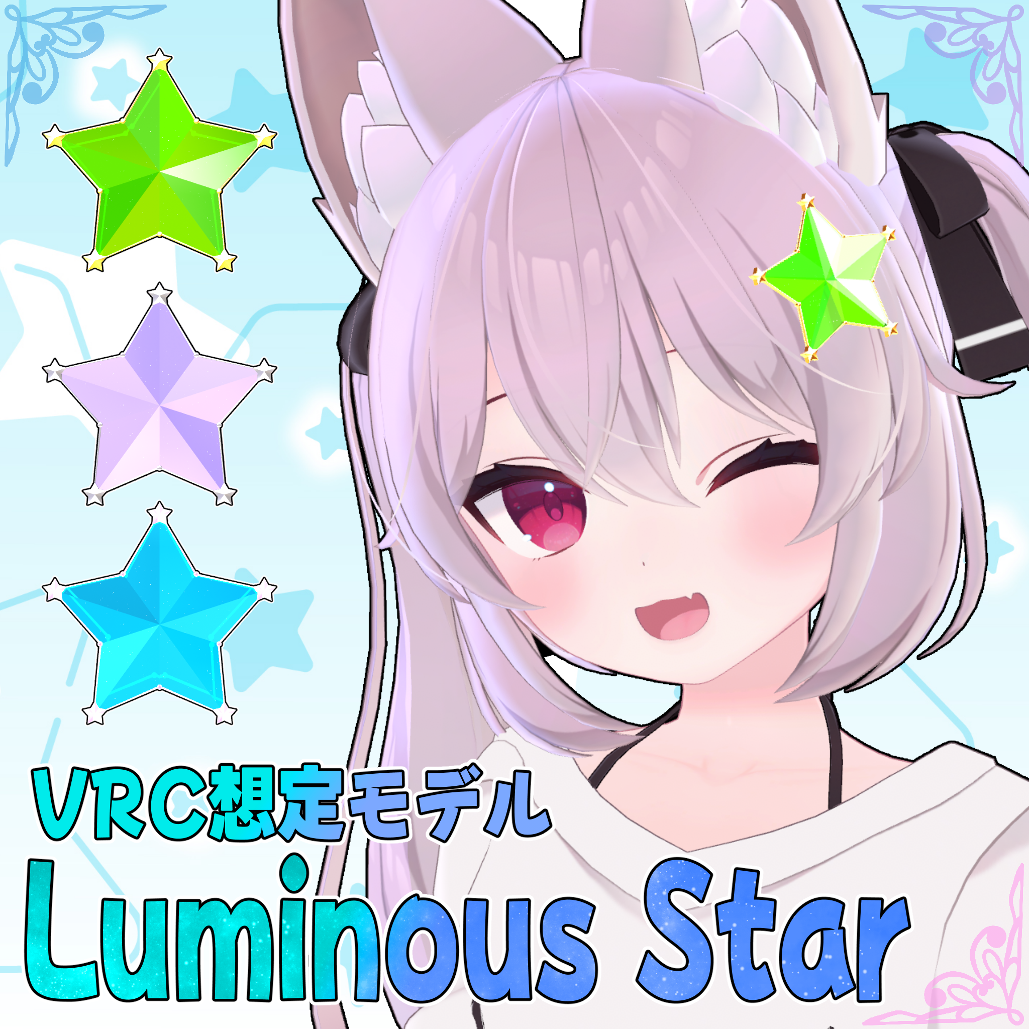 VRC想定モデル『Luminous Star』