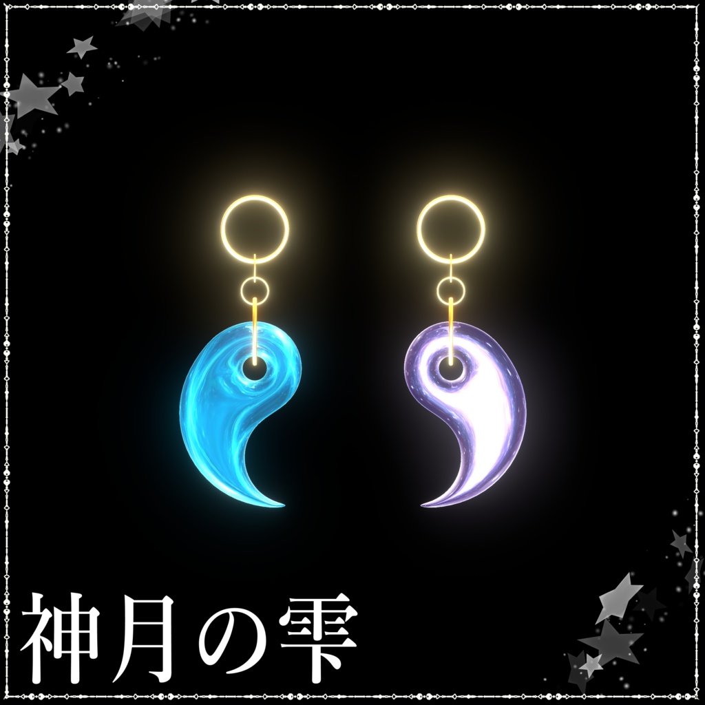 『神月の雫』MA対応 VRC想定