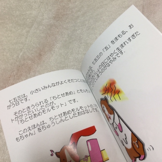 絵本『ちとせあめのモルモット』