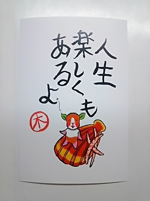 一言ポストカード一