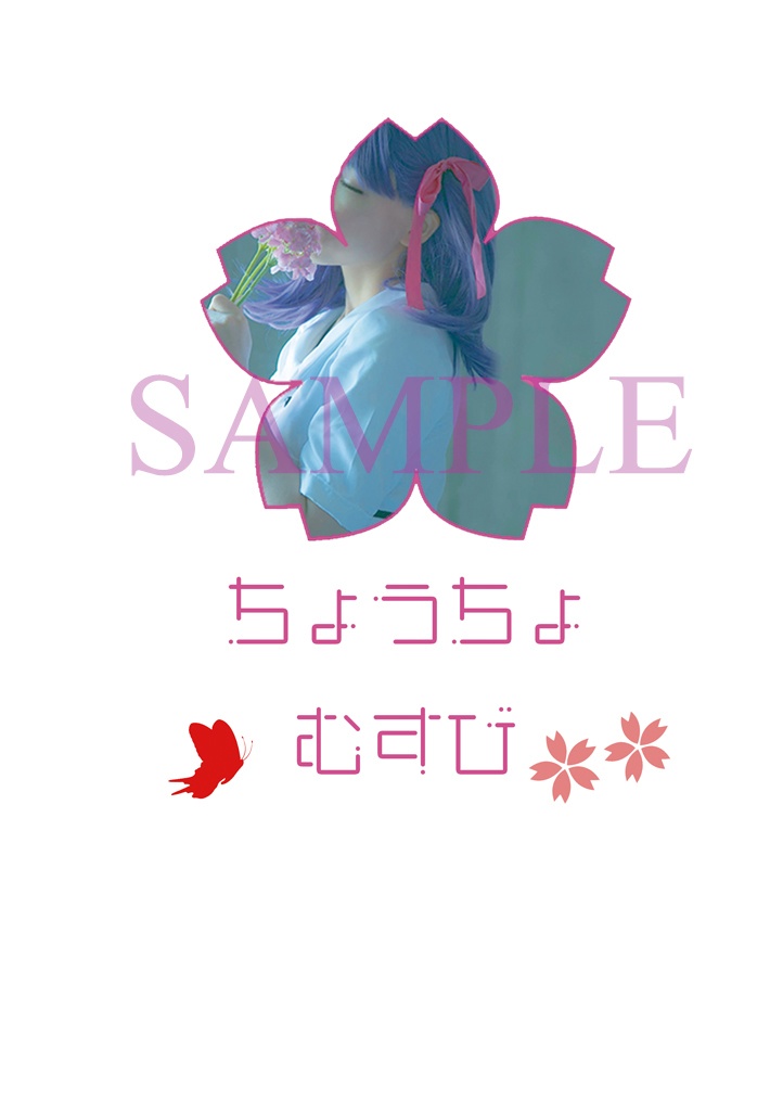ちょうちょむすび