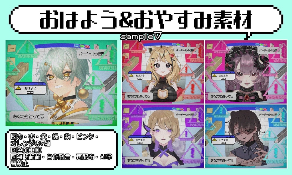 PCエラー風おはよう&おやすみ素材