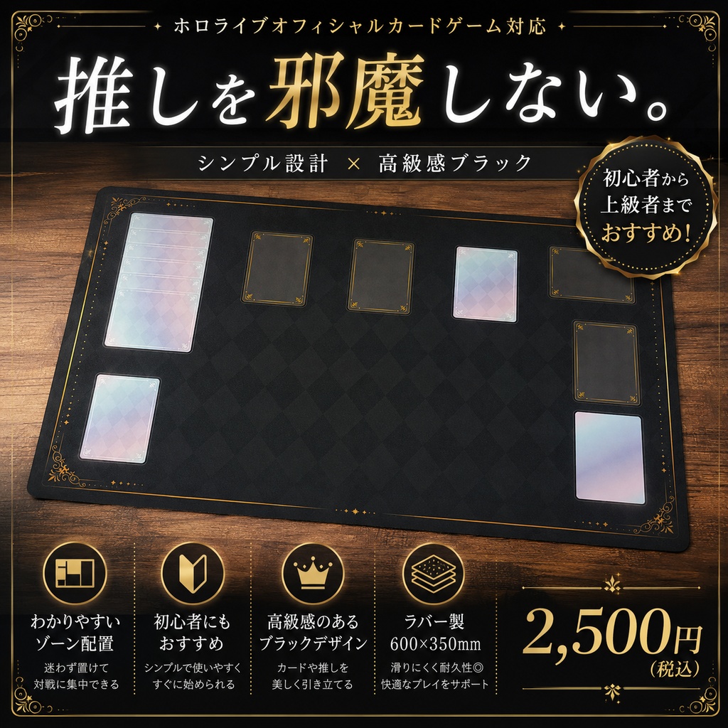 ホロライブカード向け ラバープレイマット 黒Ver