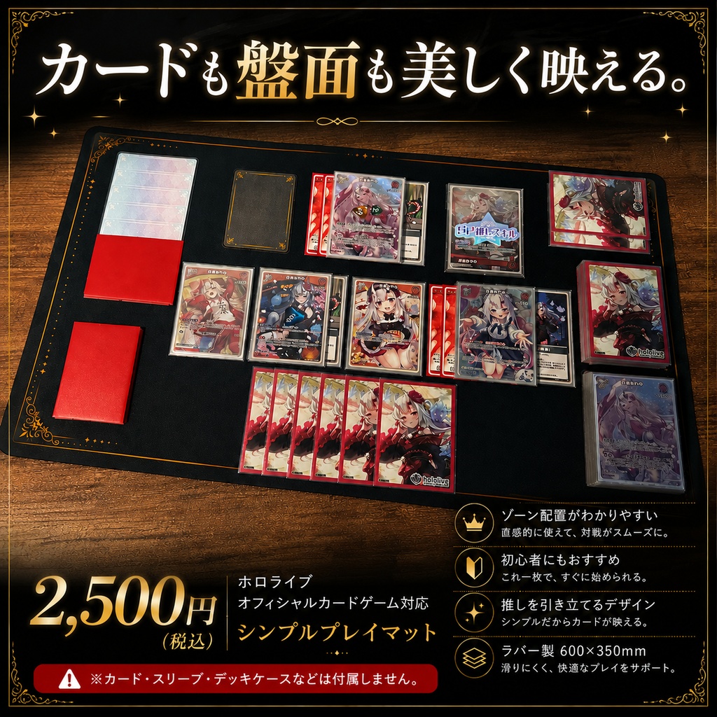 ホロライブカード向け ラバープレイマット 黒Ver