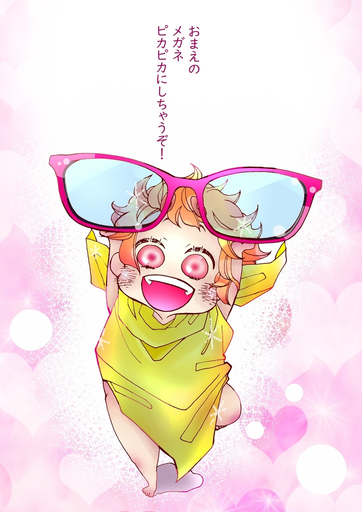  めがたん①【おまえのメガネピカピカにしちゃうぞ】全裸妖精本