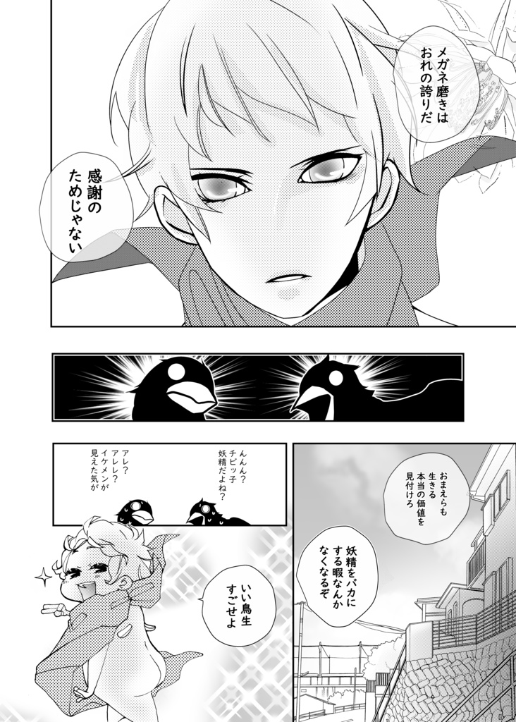 めがたん①【おまえのメガネピカピカにしちゃうぞ】全裸妖精本