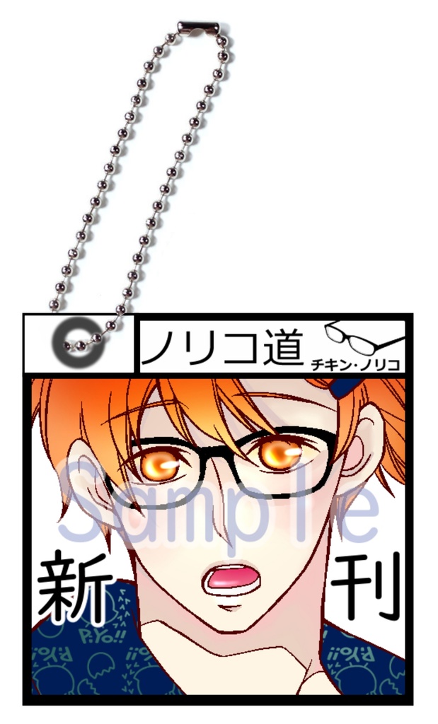 長男！サクカ風アクリルキーホルダー！！