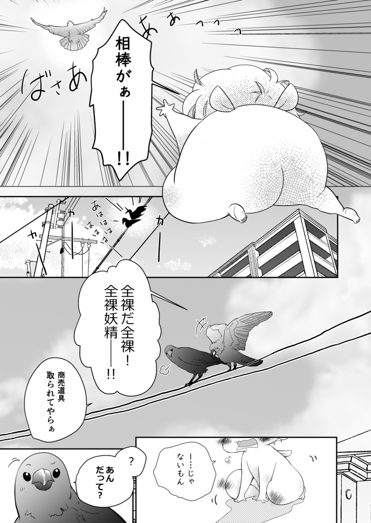 【あいぼう】メガネ妖精めがたんシリーズ2冊目