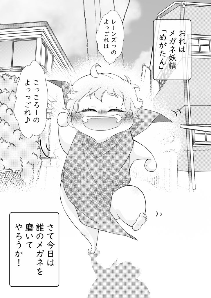 【あいぼう】メガネ妖精めがたんシリーズ２冊目