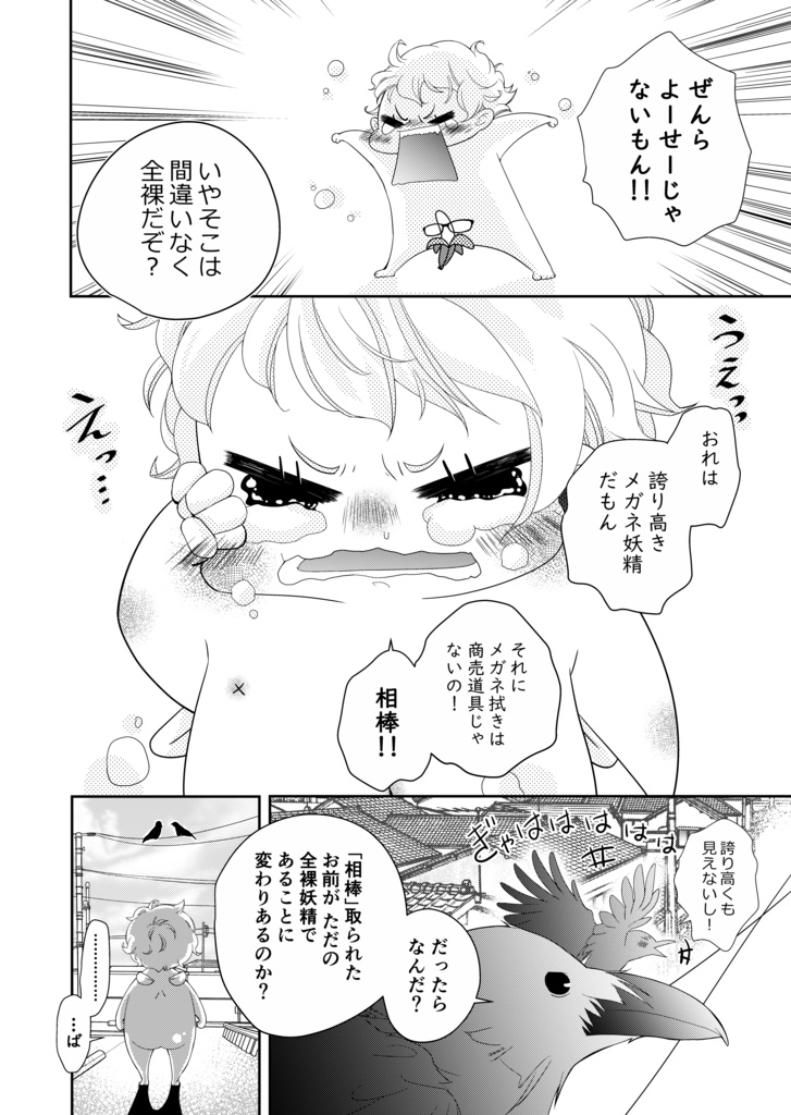 【あいぼう】メガネ妖精めがたんシリーズ2冊目