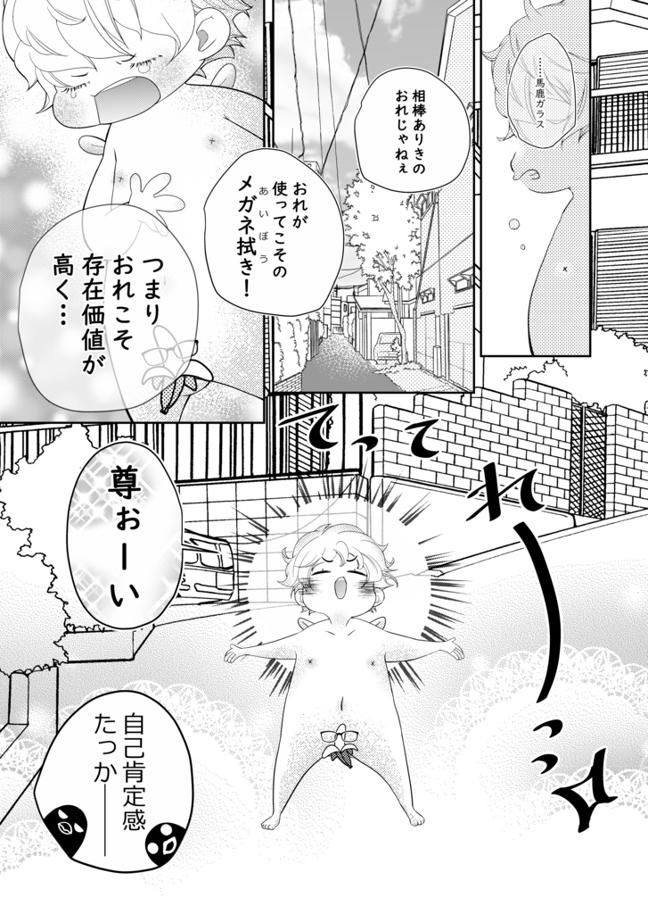 【あいぼう】メガネ妖精めがたんシリーズ2冊目