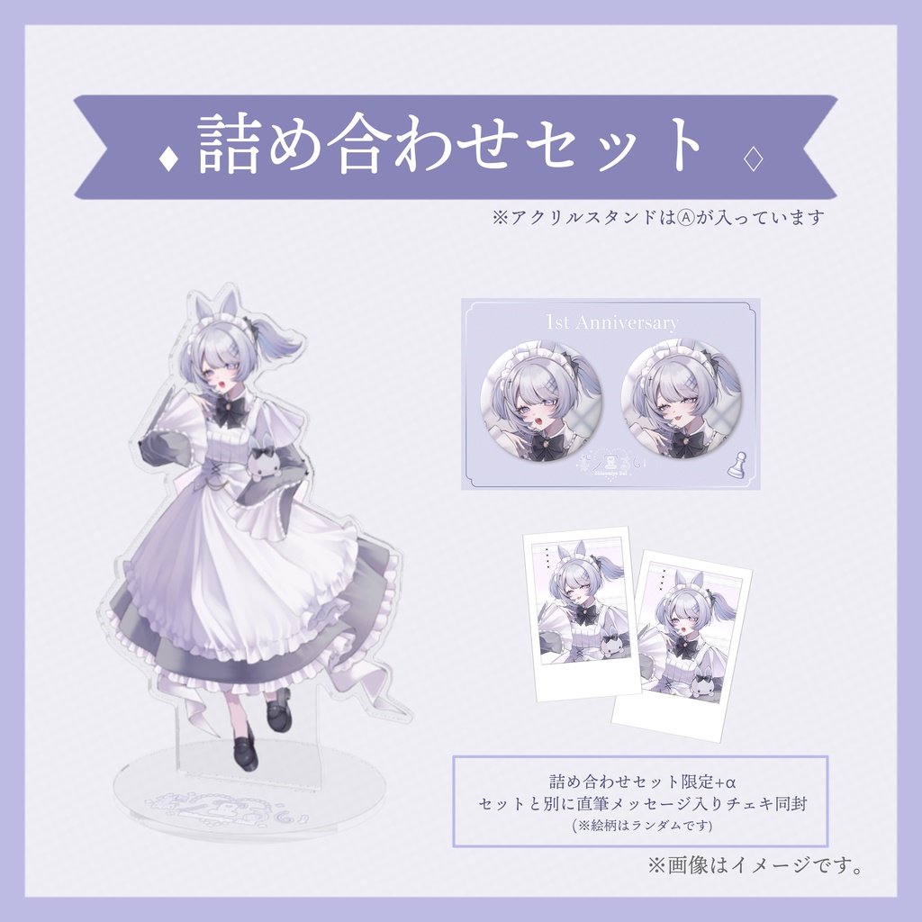 1周年記念グッズ