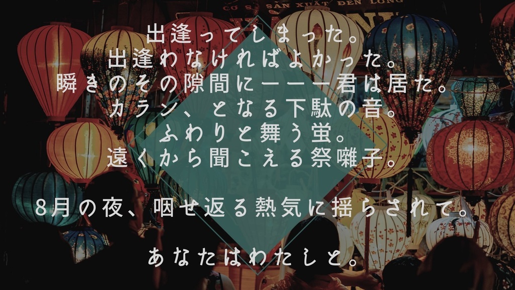 【エモクロアTRPG】逢うは別れのはじめ