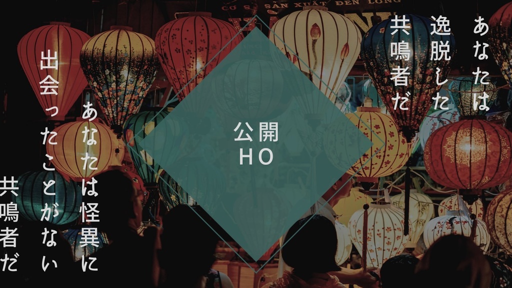 【エモクロアTRPG】逢うは別れのはじめ