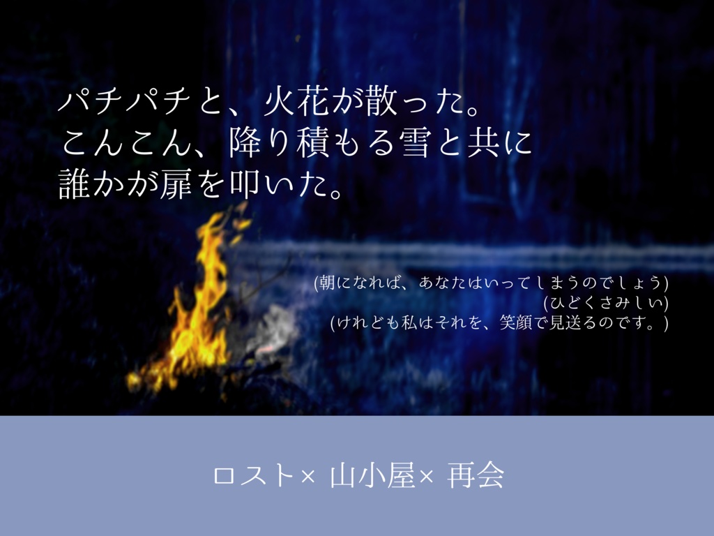 冰火【クトゥルフ神話TRPG】